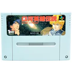 2026年最新】銀河英雄伝説 実機の人気アイテム - メルカリ