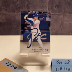 2026年最新】石川昂弥 サインの人気アイテム - メルカリ