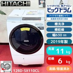 東京23区送料無料 超美品日立ドラム洗濯乾燥機型 2019年製11/6㎏ 洗浄