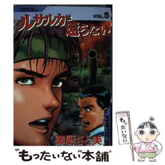 2026年最新】ルサルカは還らないの人気アイテム - メルカリ