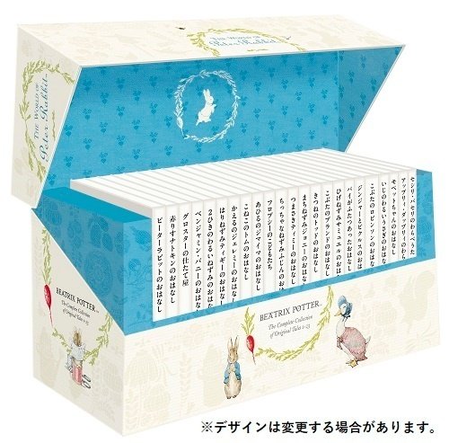 川上未映子による新訳で、絵本 ピーターラビット™ シリーズ（全23巻
