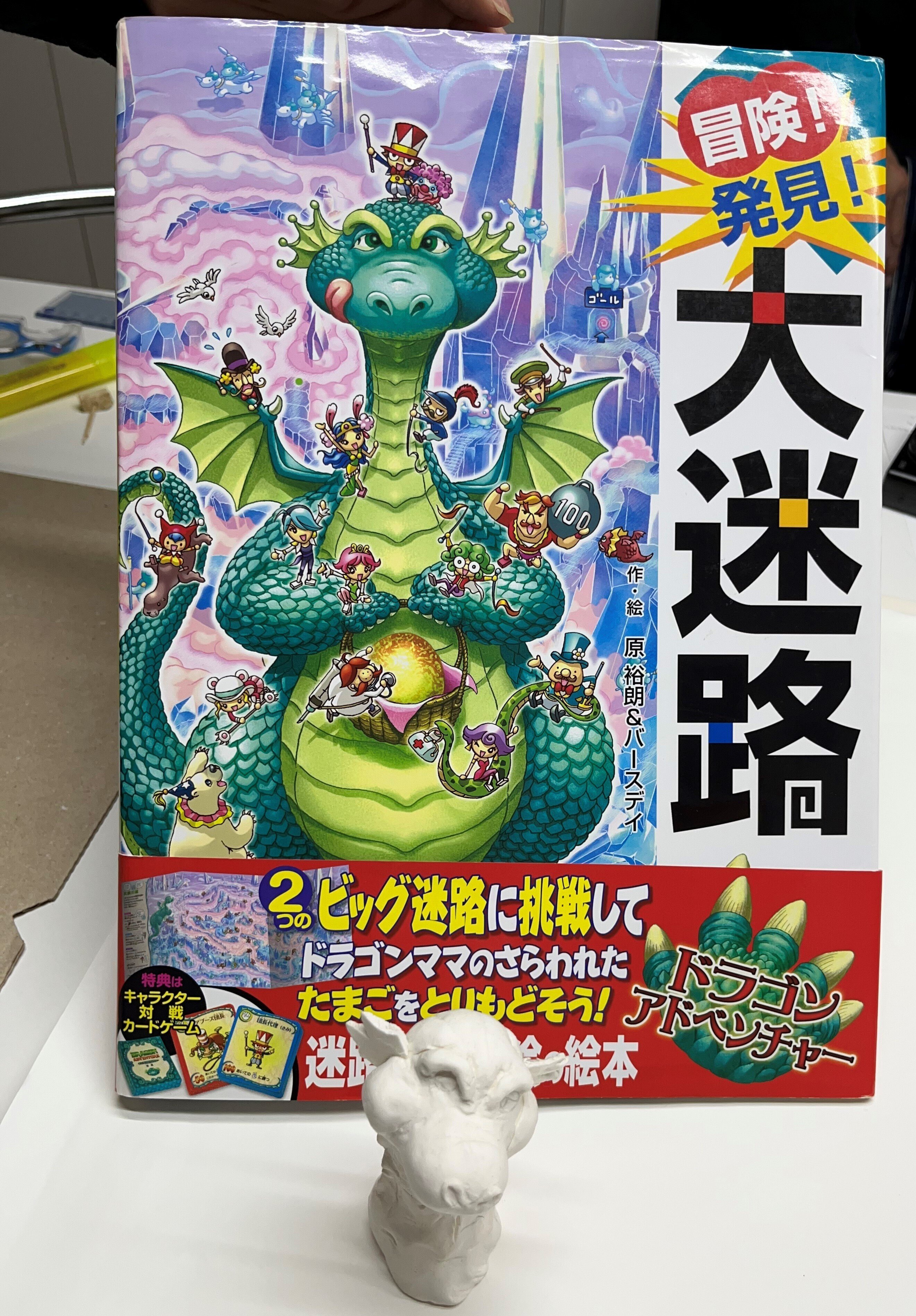 累計170万部突破！「迷路絵本」の作り方を大公開！人気の秘密は