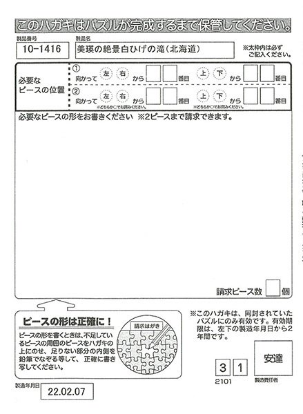ピース請求について】ジグソーパズルのピースを無くした時にぜひ読んで