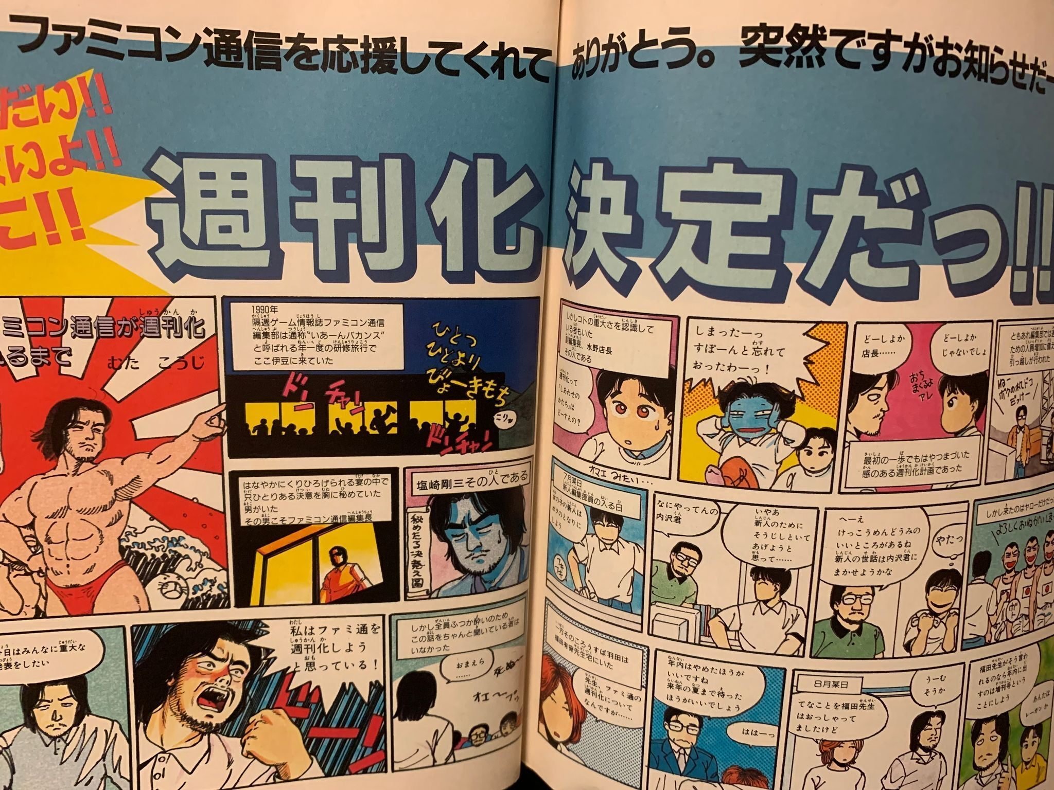 ゲーム雑誌回顧録…ファミ通が「ファミコン通信」だった頃｜諸星だりあ