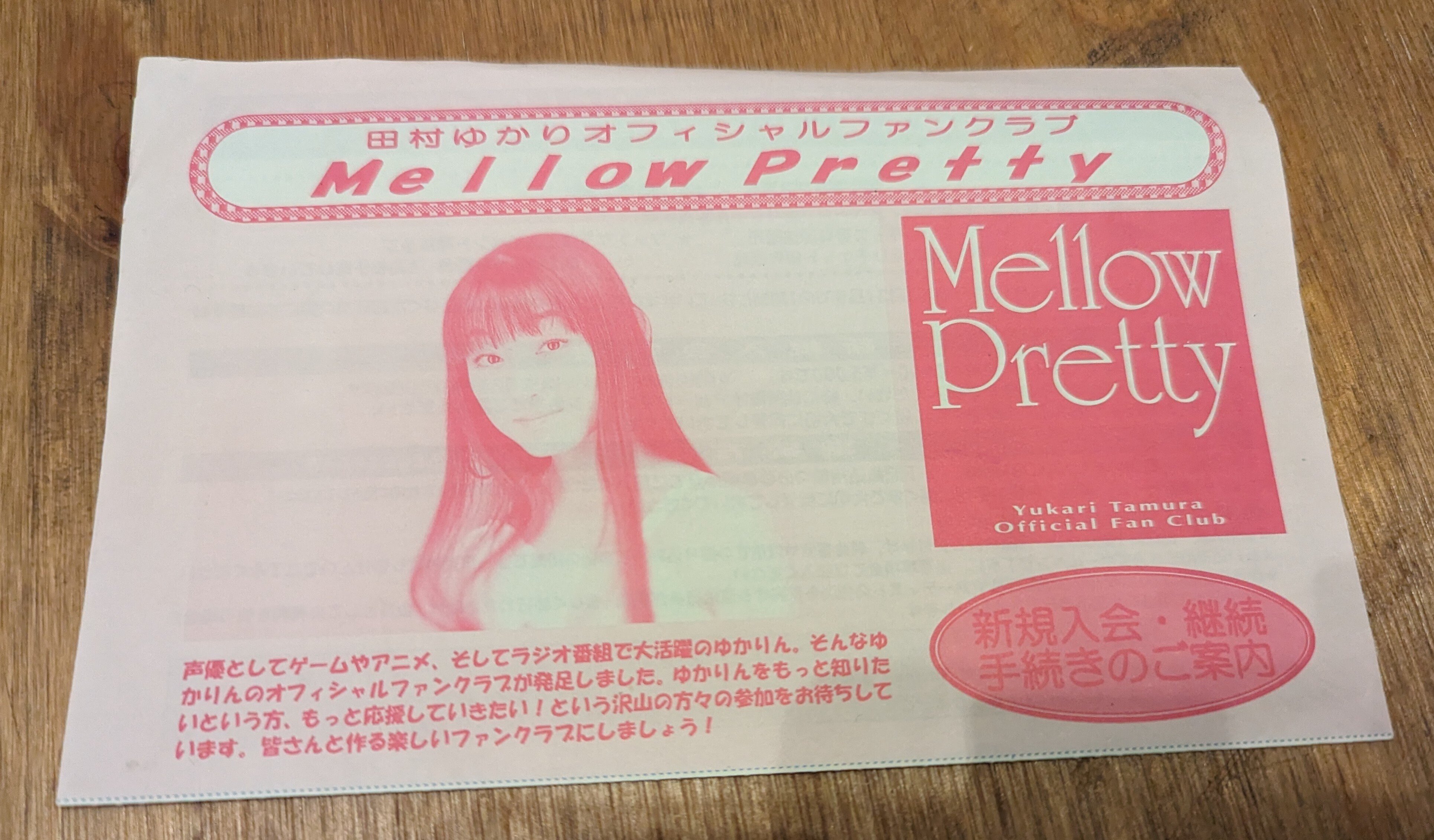 田村ゆかりさんのファンになったお話。｜pru_kun