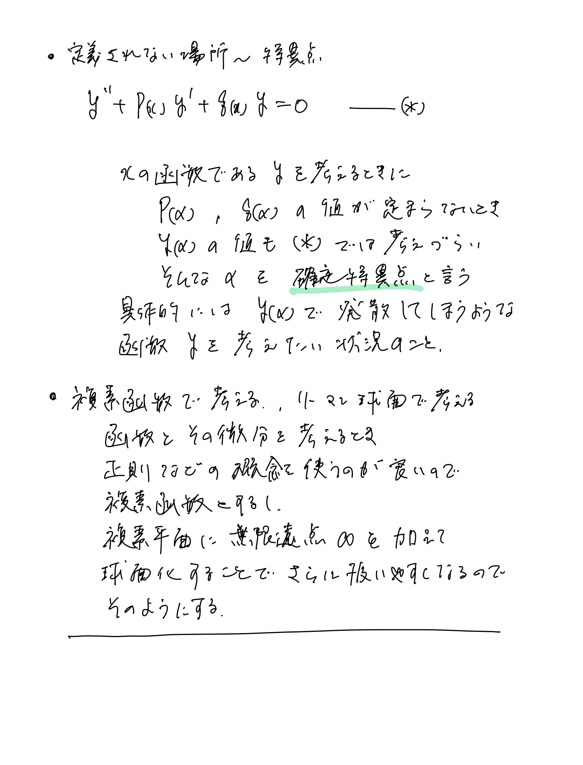 超幾何関数、特異点、常微分方程式の解｜山田亮