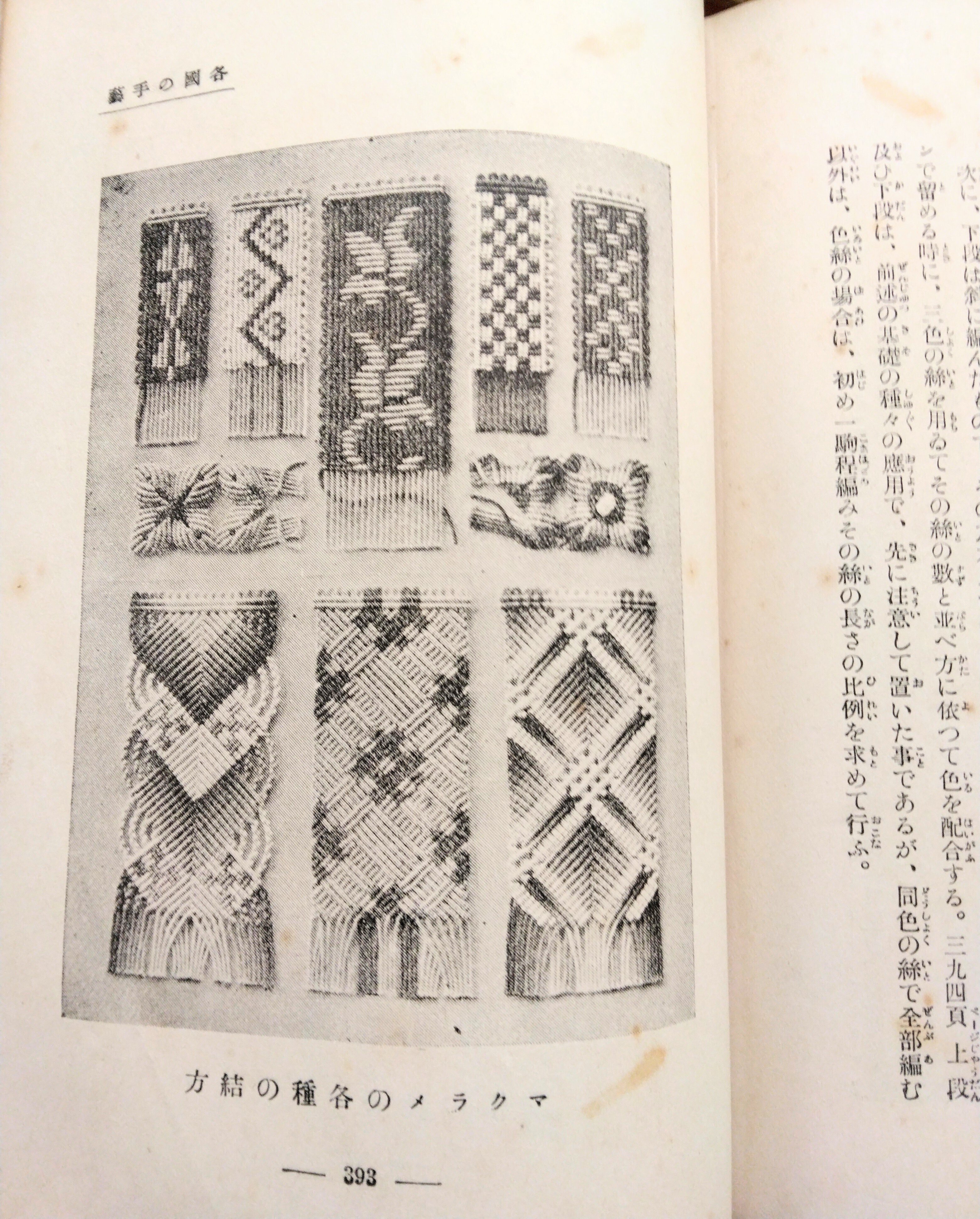 マクラメボード」を買った（昭和のマクラメ本）｜owarimao