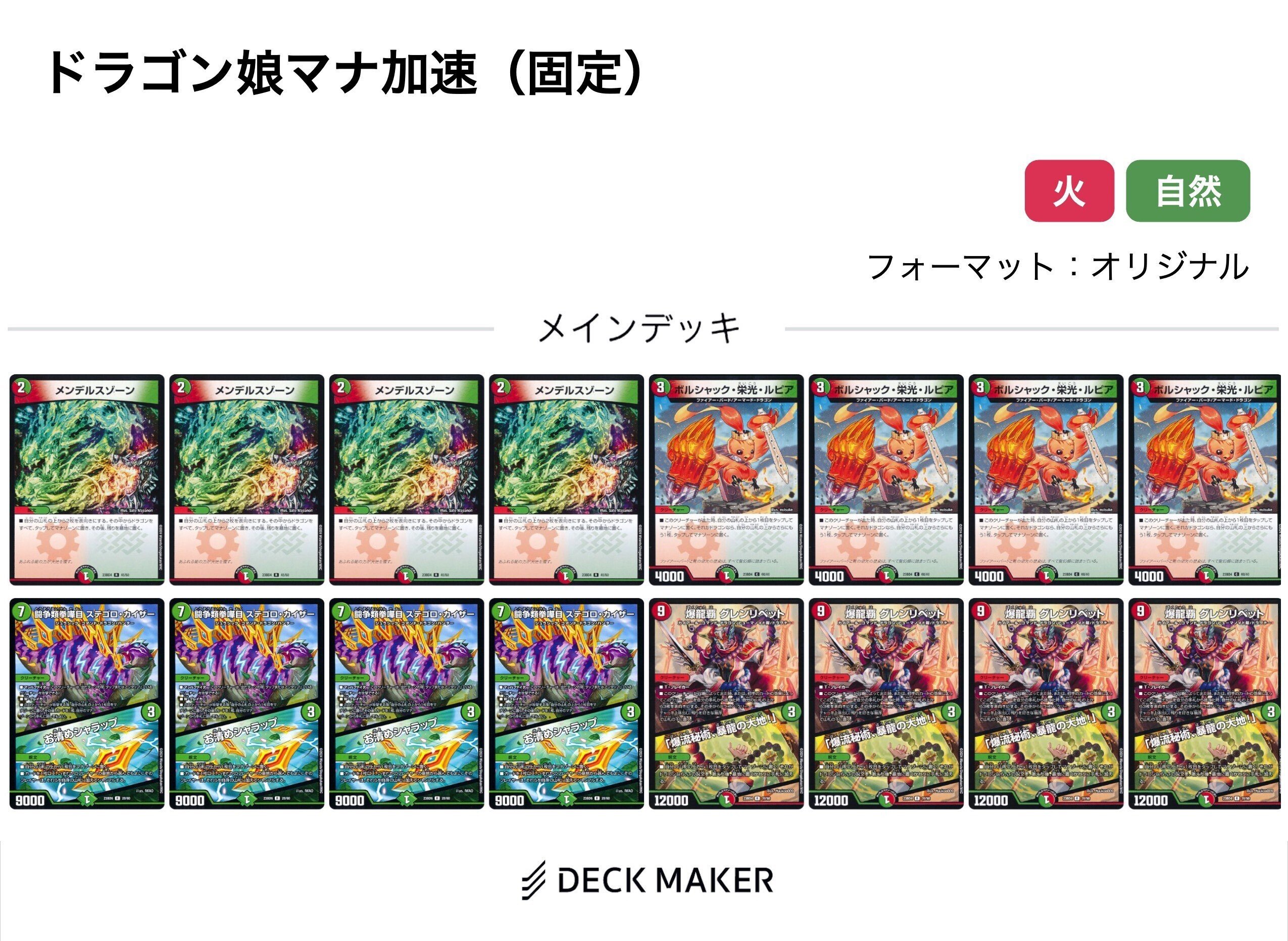 ドラゴン娘デッキ改造案〜赤青緑編〜｜法相