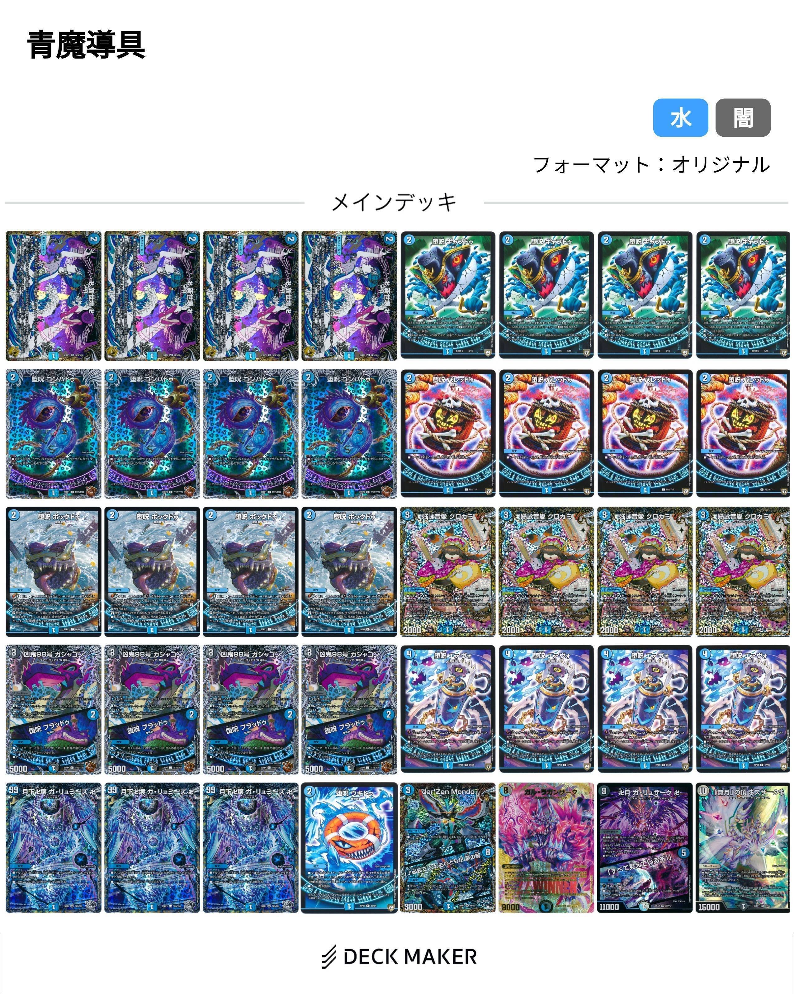 デュエマ 青魔道具 高レート 青魔道具（水魔導具）メモ｜yukim