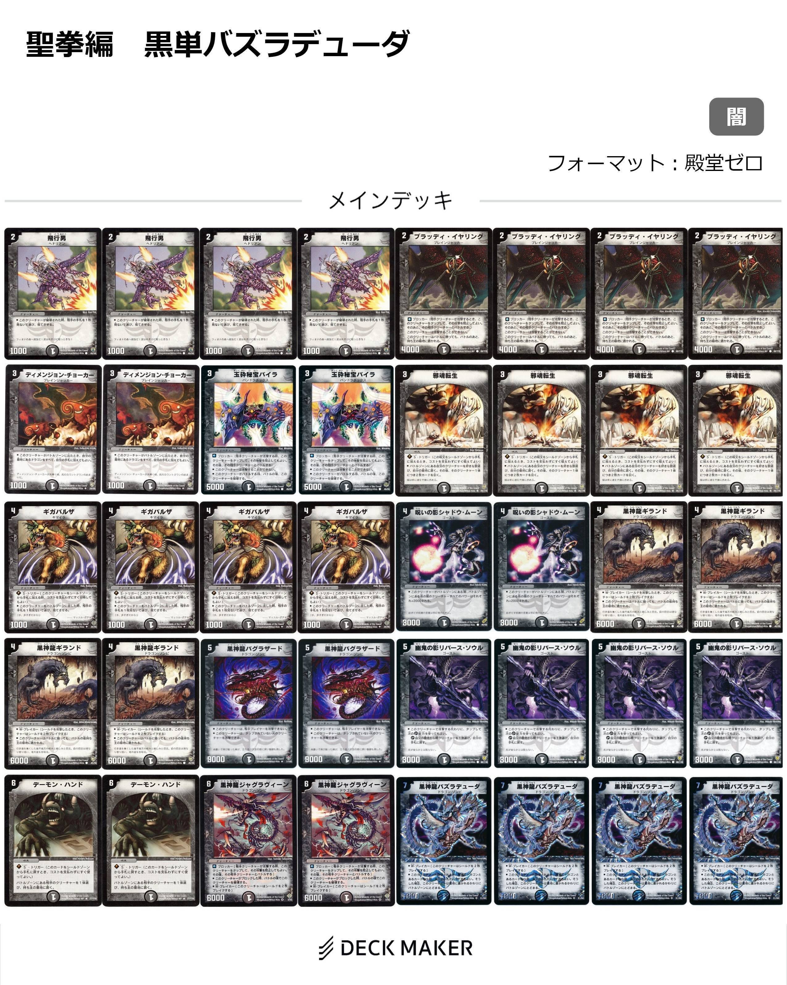 聖拳編・デッキまとめ『旧枠総合殿堂ルール』｜しきいのあかざわ