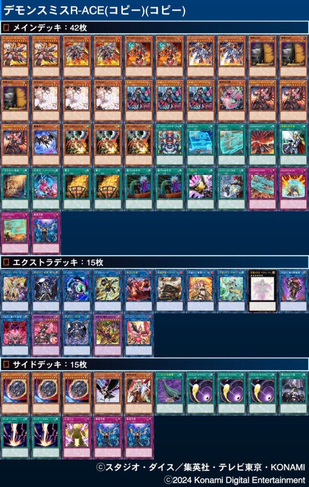 優勝構築 デモンスミスR-ACEデッキ レスキューエースデッキ 閉ザサレシ