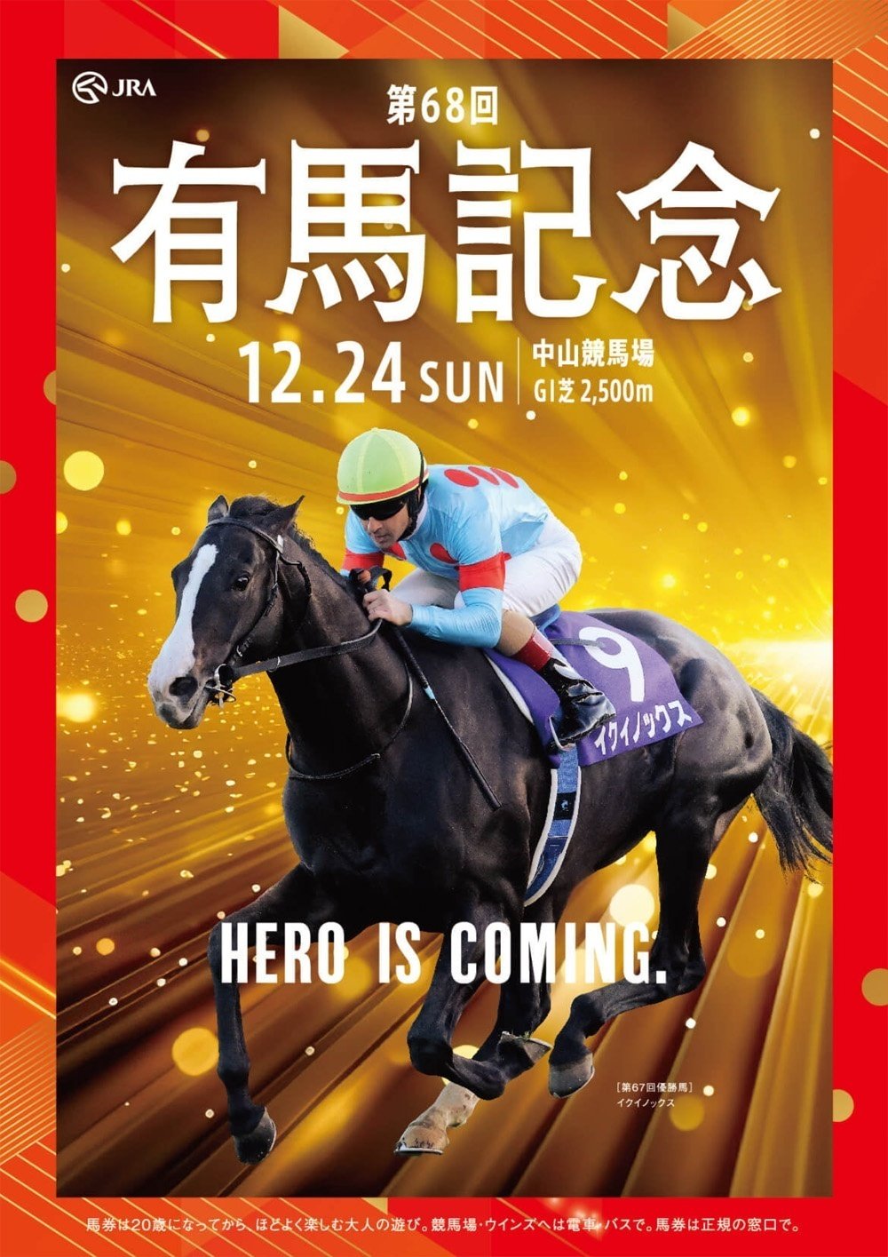 2023有馬記念ポスター｜日本サイン競馬会