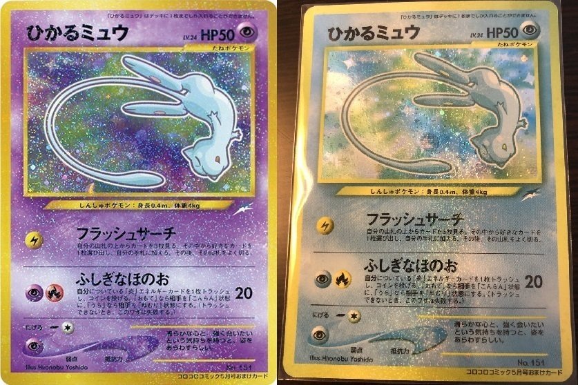 美品】ひかるミュウ 旧裏 希少美品】ポケモンカード 旧裏 ひかるミュウ