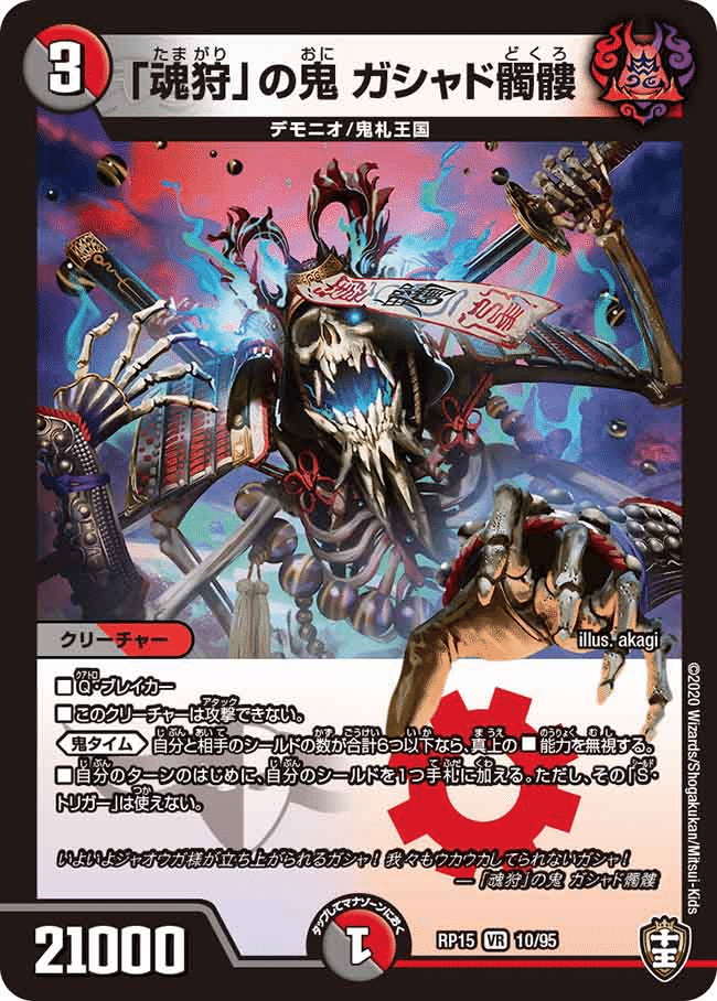 鬼ヶ覇覇覇 ジャオウガ 4枚 鬼ヶ覇覇覇 ジャオウガ 4枚セット+おまけ