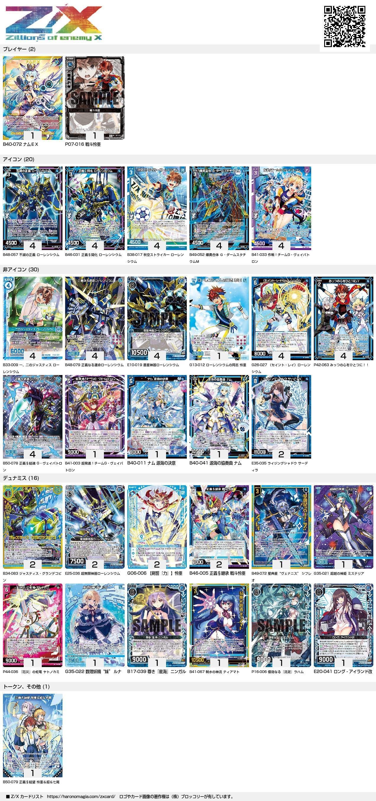 Z/X】最近ローレンシウムデッキを組み直してみたののメモ｜進藤ユウキ