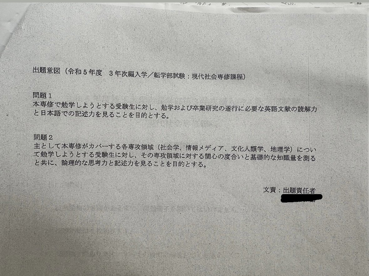 2025年度最新版】埼玉大学教養学部教養学科現代社会専修編入学試験の