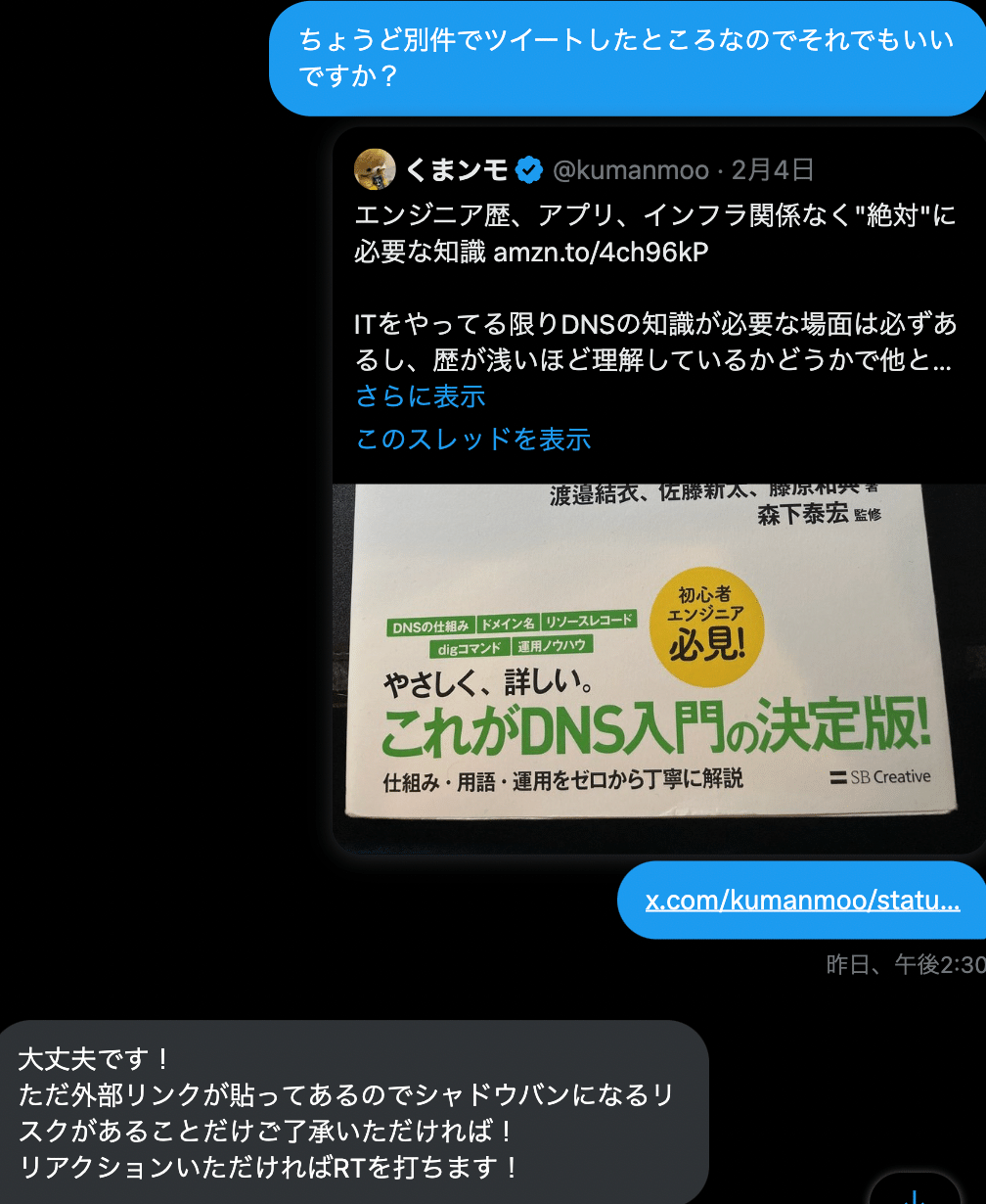 Xアカウント買取の連絡が来ました｜くまンモ