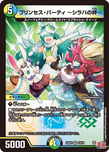 トリーヴァスノーフェアリー ジャイアント 高レート トリーヴァスノー