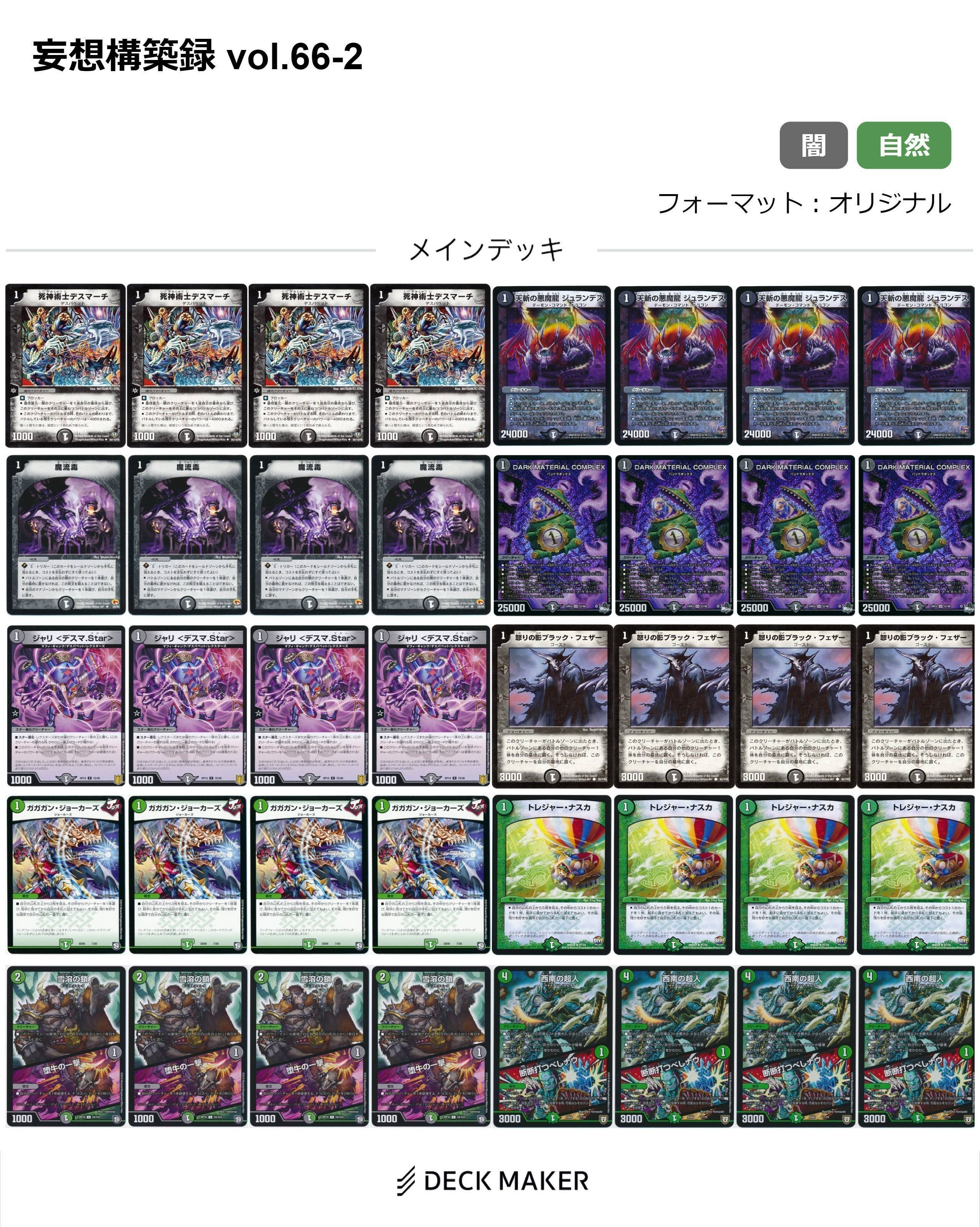 本当の嘘デッキを、あなたに…「ドロマーコンプレックス(？)」：デッキ