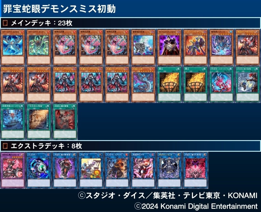 デモンスミス採用型インフェルニティの初動案【遊戯王OCG】｜ifalouette