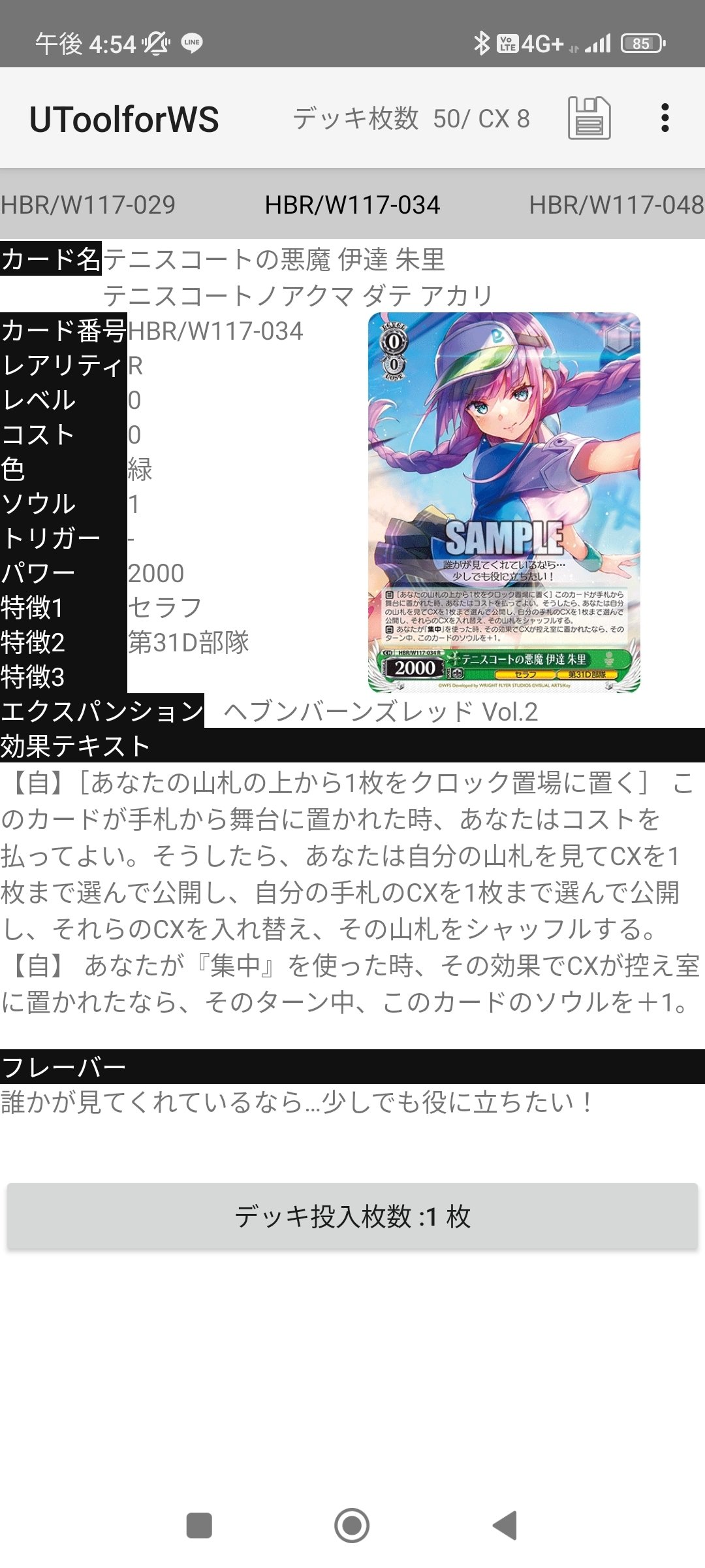 扉門ヘブバン使用感メモ｜もあいぞう○