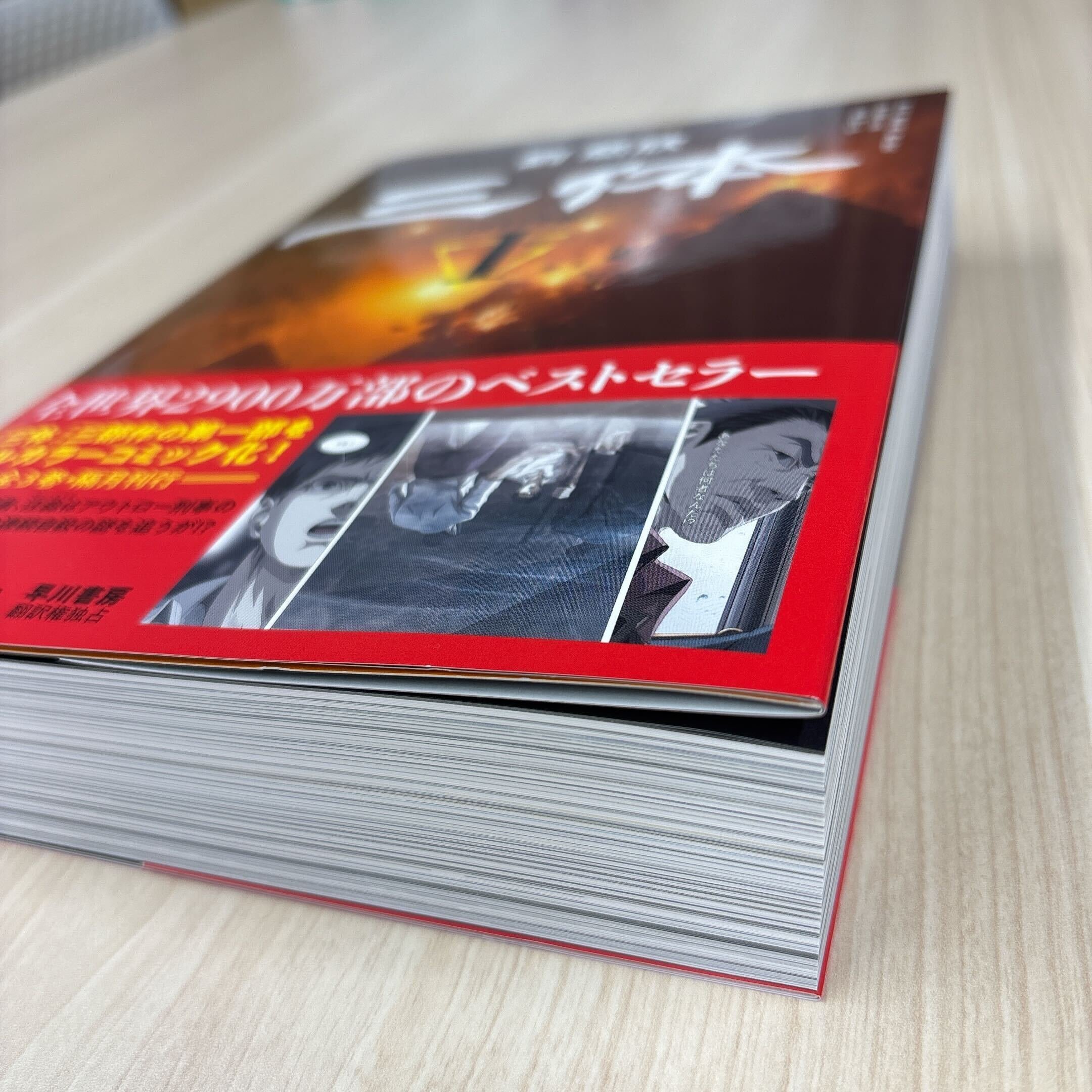 この夏読みたい超弩級コミック。『三体〔コミック版〕』刊行