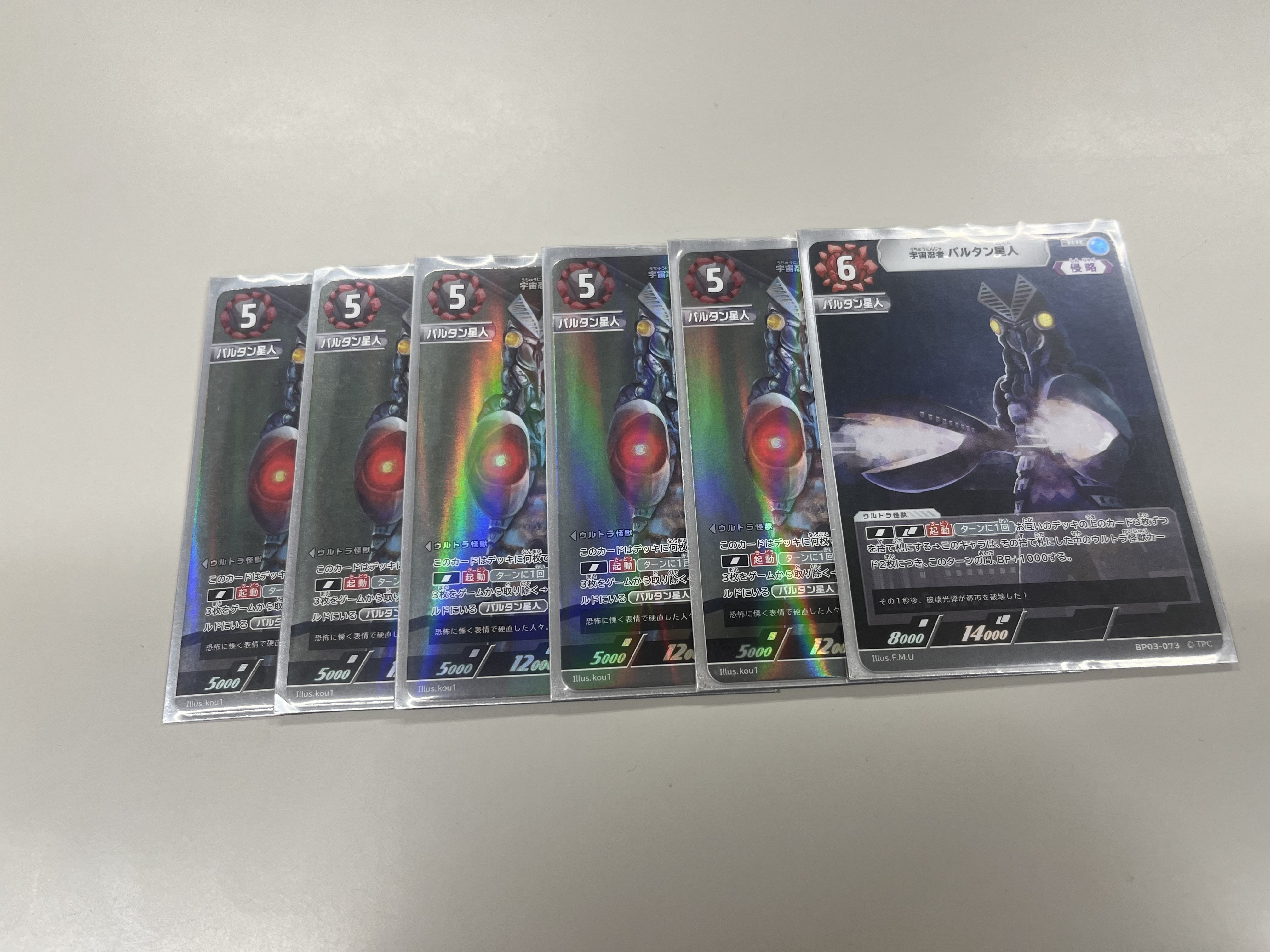 バルタン星人 メモ｜スカラマリオン