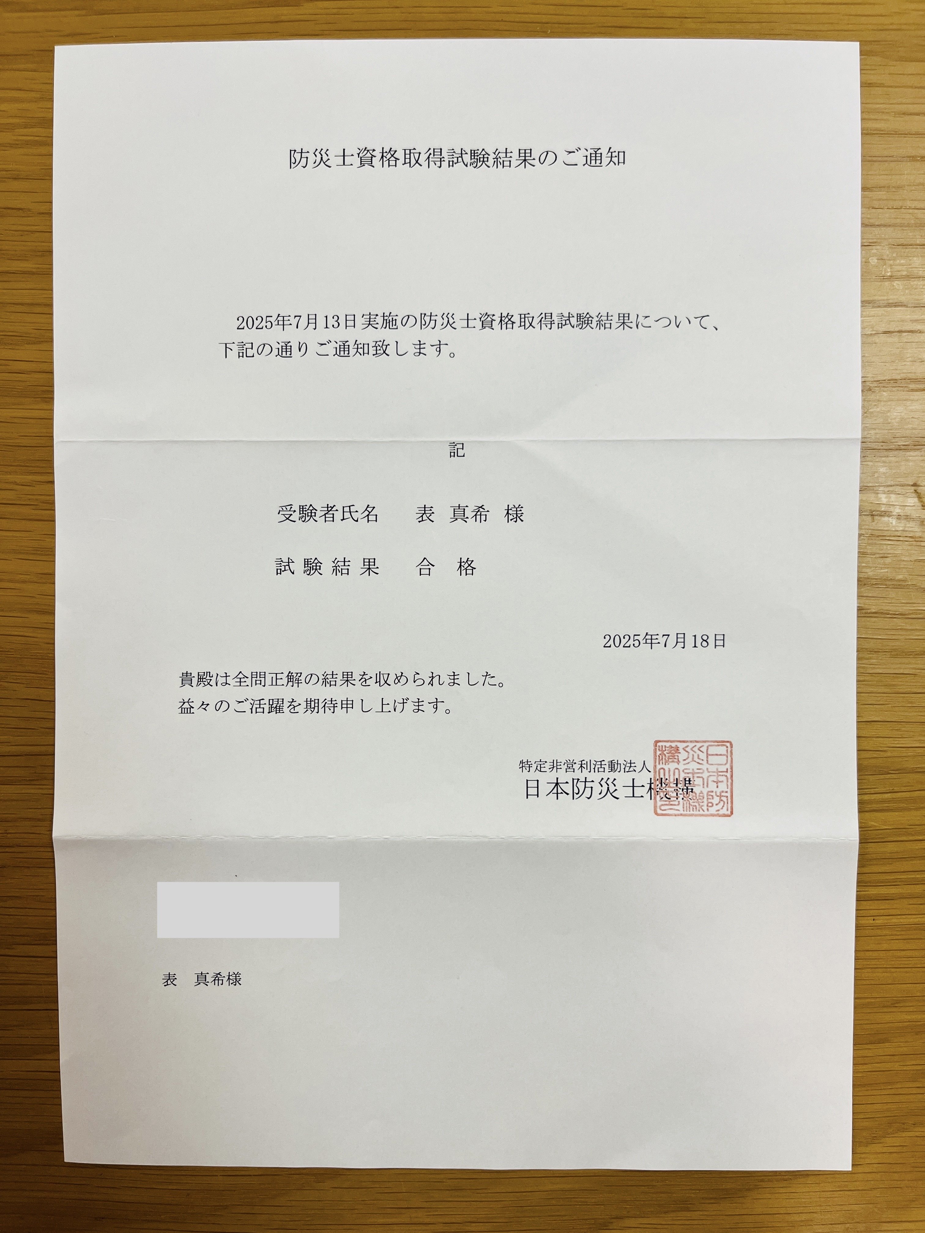 防災士になりました──火事を経験した私が伝えたい「備えは、想像力