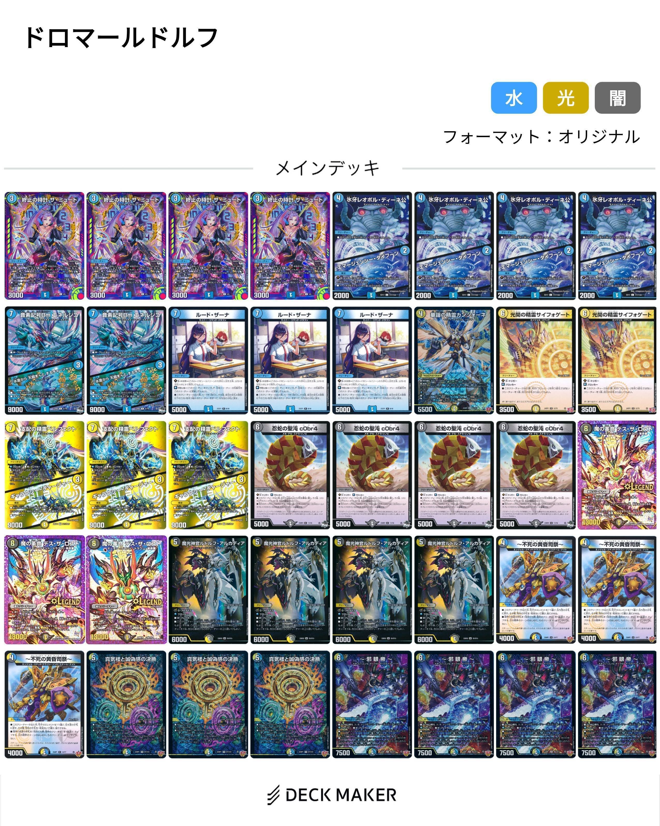 25.8/19 デュエマCS ドロマールドルフ邪眼帝で4-2｜ばいおめが