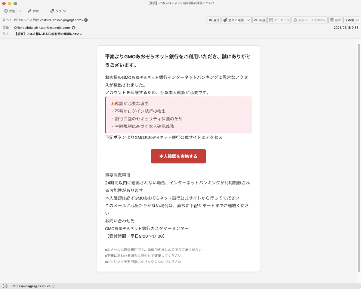 件名：【重要】ご本人様による口座利用の確認について｜masanyan