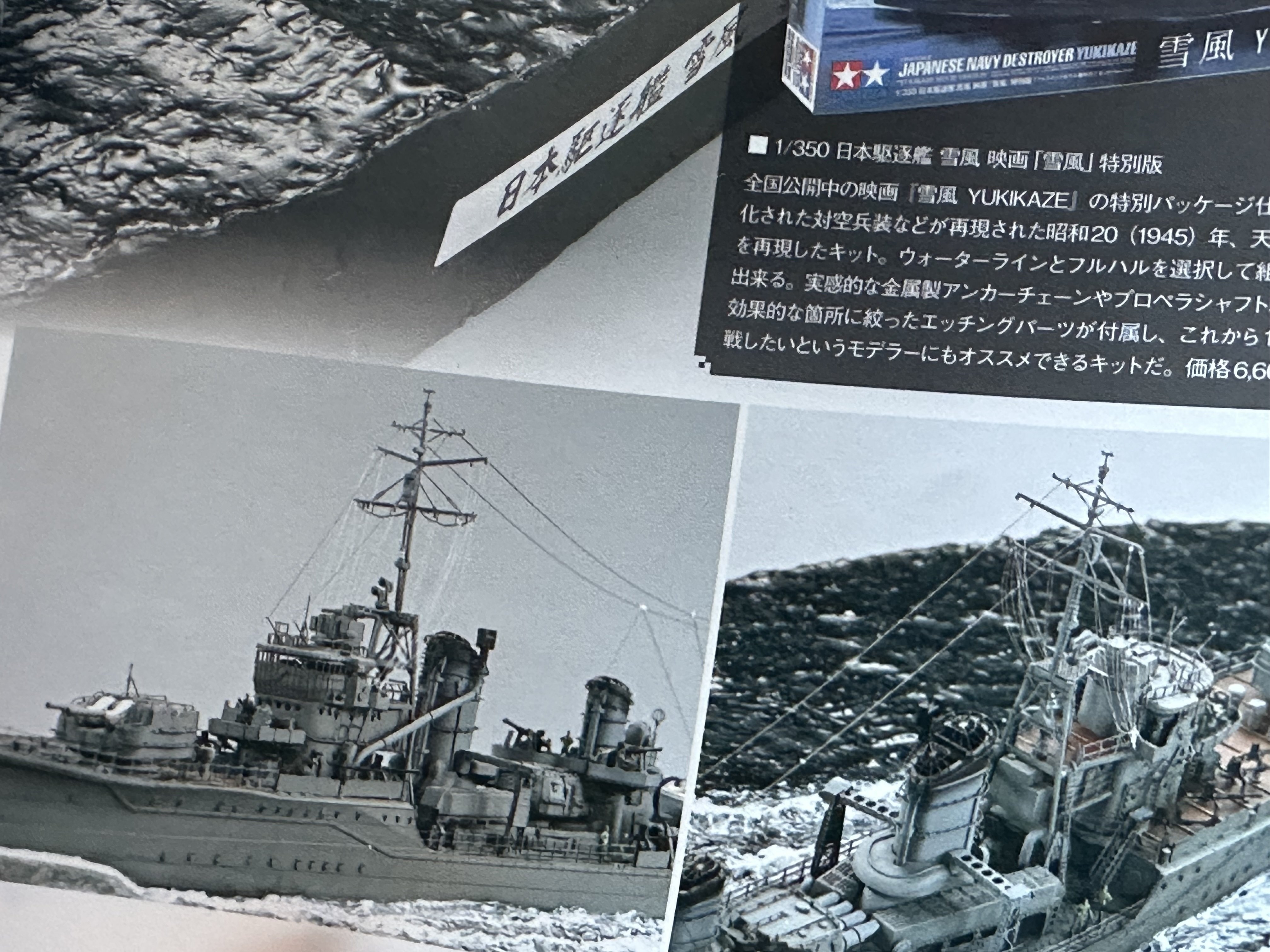 心を撃ち抜かれた一冊。モデルアート10月号「雪風特集」と、感銘を受け