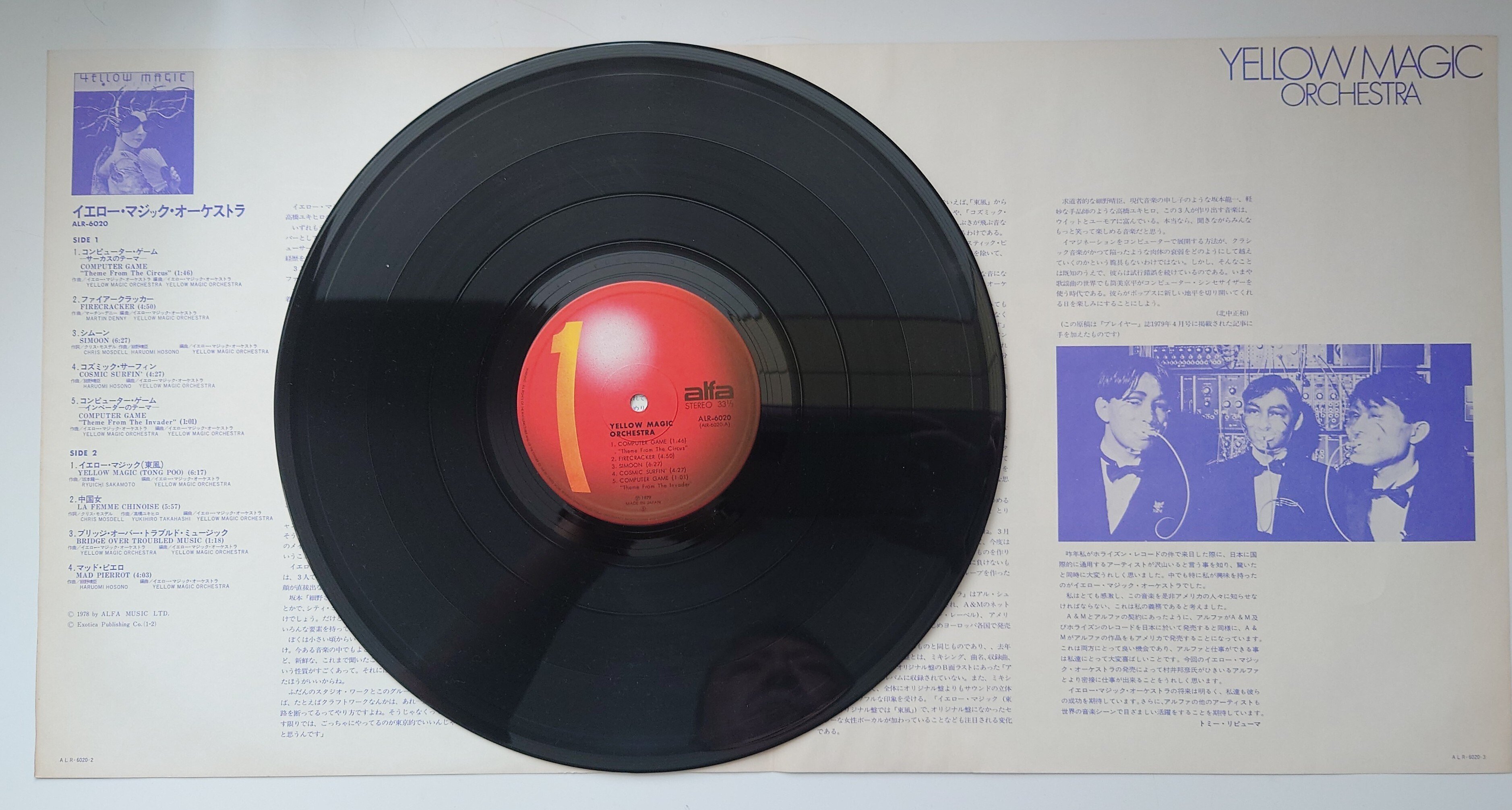 9歳の少年が初めて聴いたYellowMagicOrcheatra(US盤
