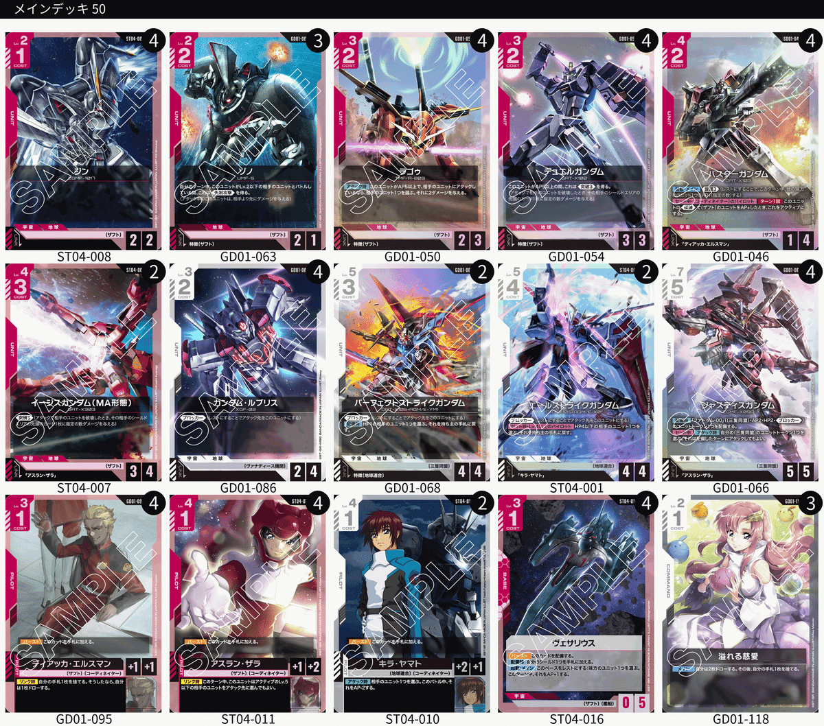 GCG】赤白ザフト備忘録【ガンダムカードゲーム】｜わんこそば