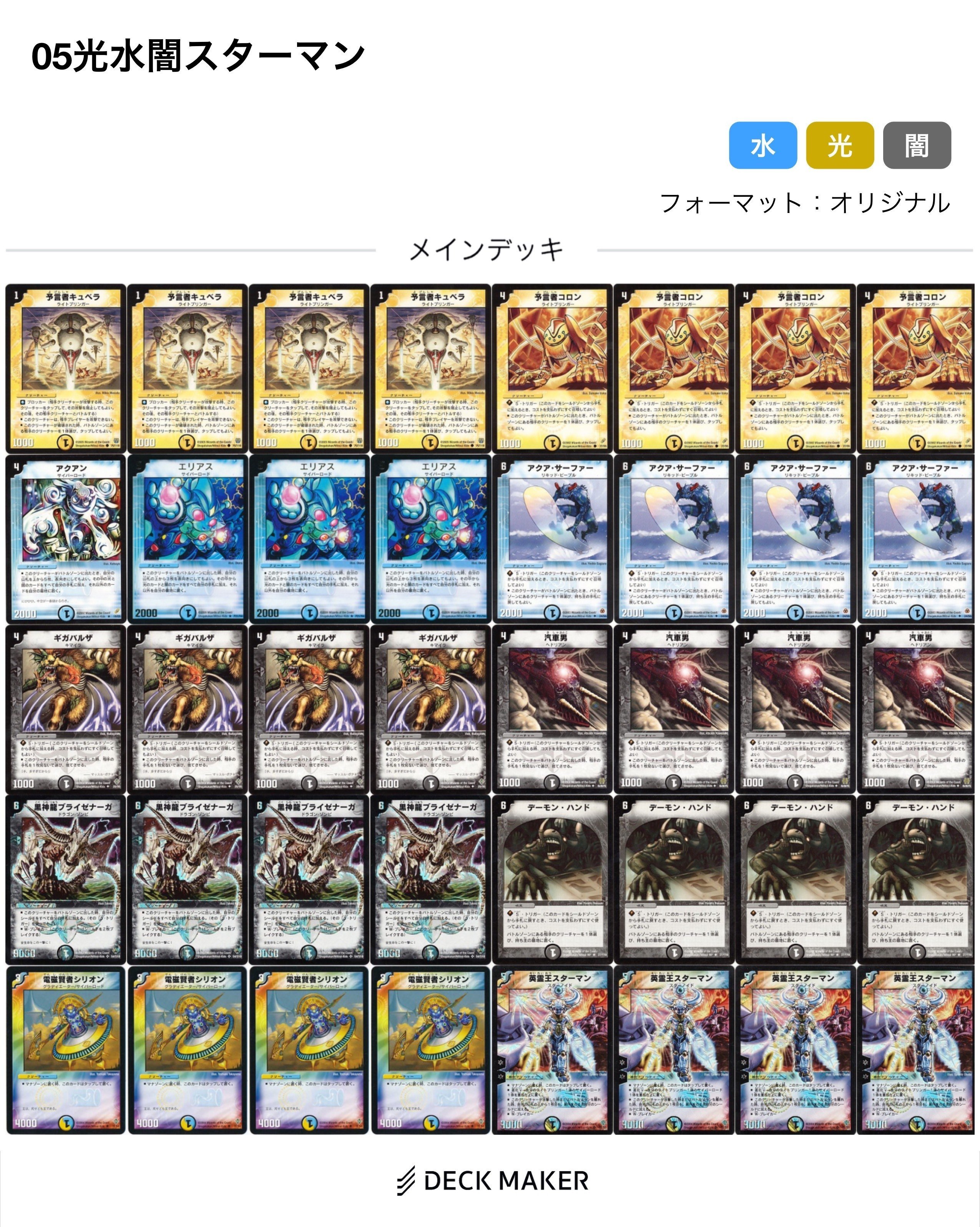 デュエマクラシック05】今日のカード6:英霊王スターマン【デッキ紹介】｜tk