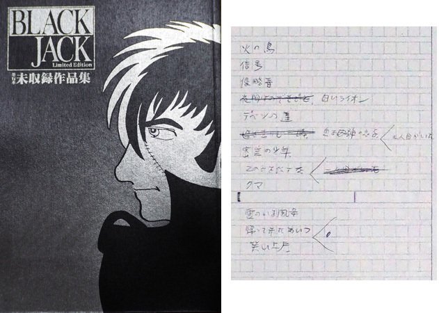 ブラック・ジャック』の封印作品｜イカサマタコサマ