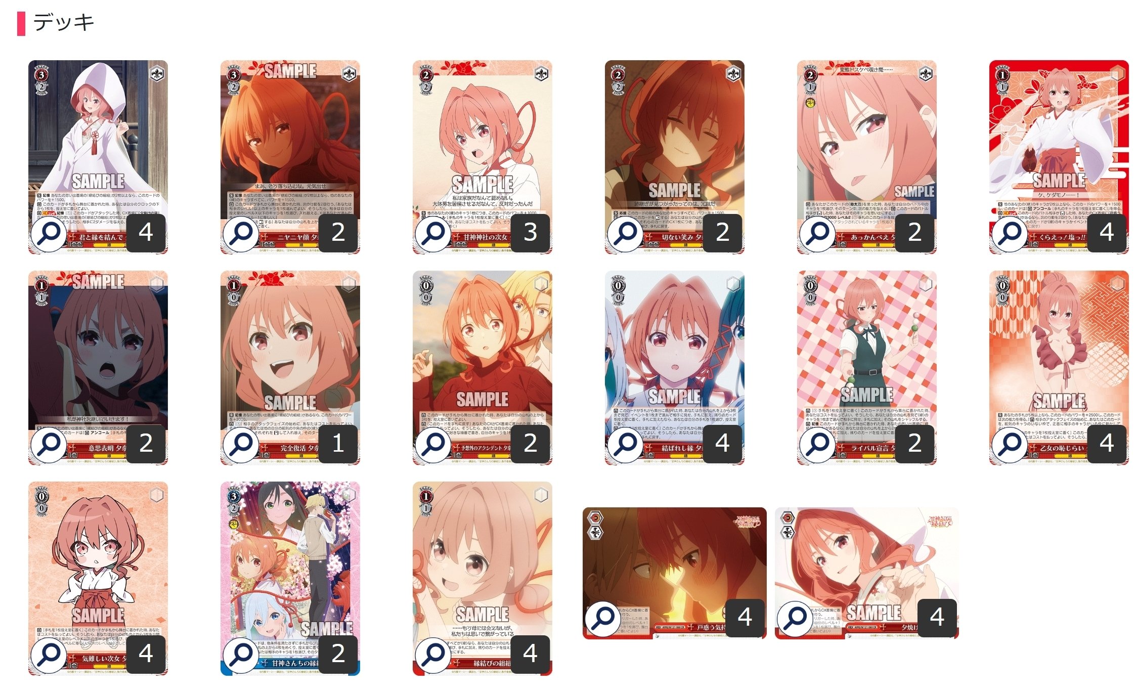 ここから始めるWS:甘神さんちの縁結び【構築雑記】｜しむ