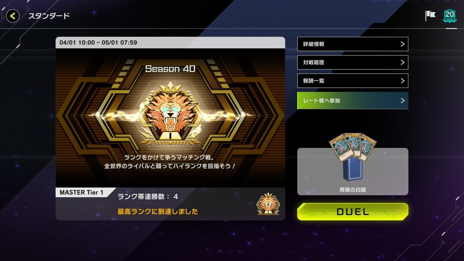 遊戯王MD】M1達成 青眼の白龍3枚入り原石青眼デッキ解説！｜シキ