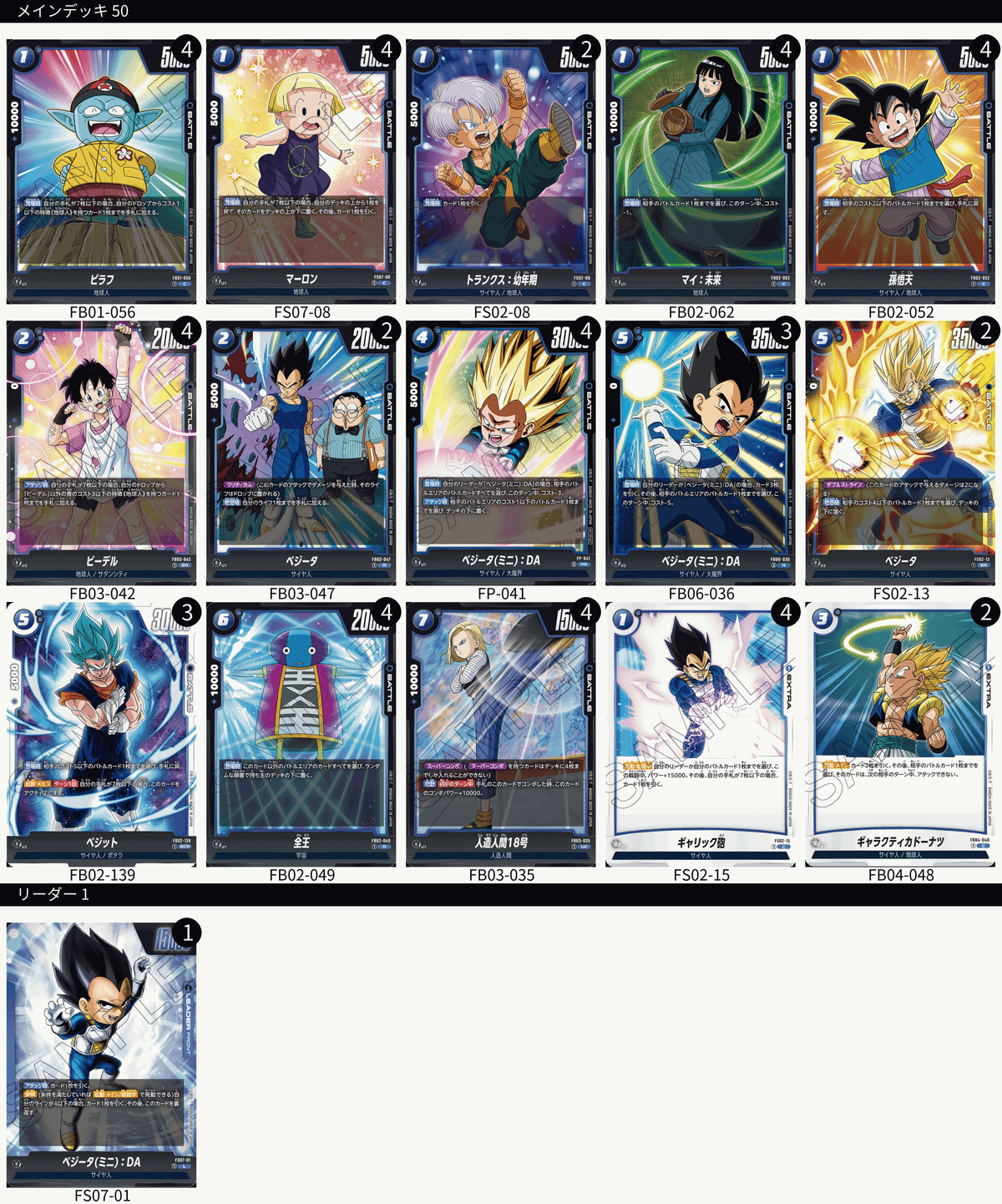 ベジータ デッキ パラレル フュージョンワールド ベジータ デッキ