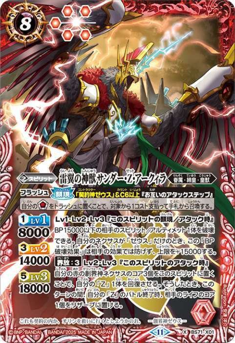 神王の帰還編 雷霆の契約神ゼウス｜マッサ