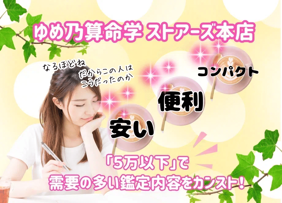 自己紹介】ゆめ乃です！自己紹介＆サイトマップ｜ゆめ乃算命学☆あなた