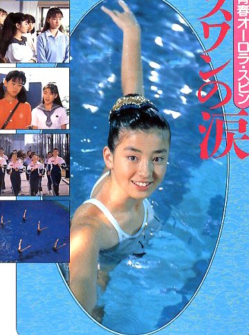 衛星劇場『精霊のささやき』～井戸の底の植岡さん～にいやなおゆき