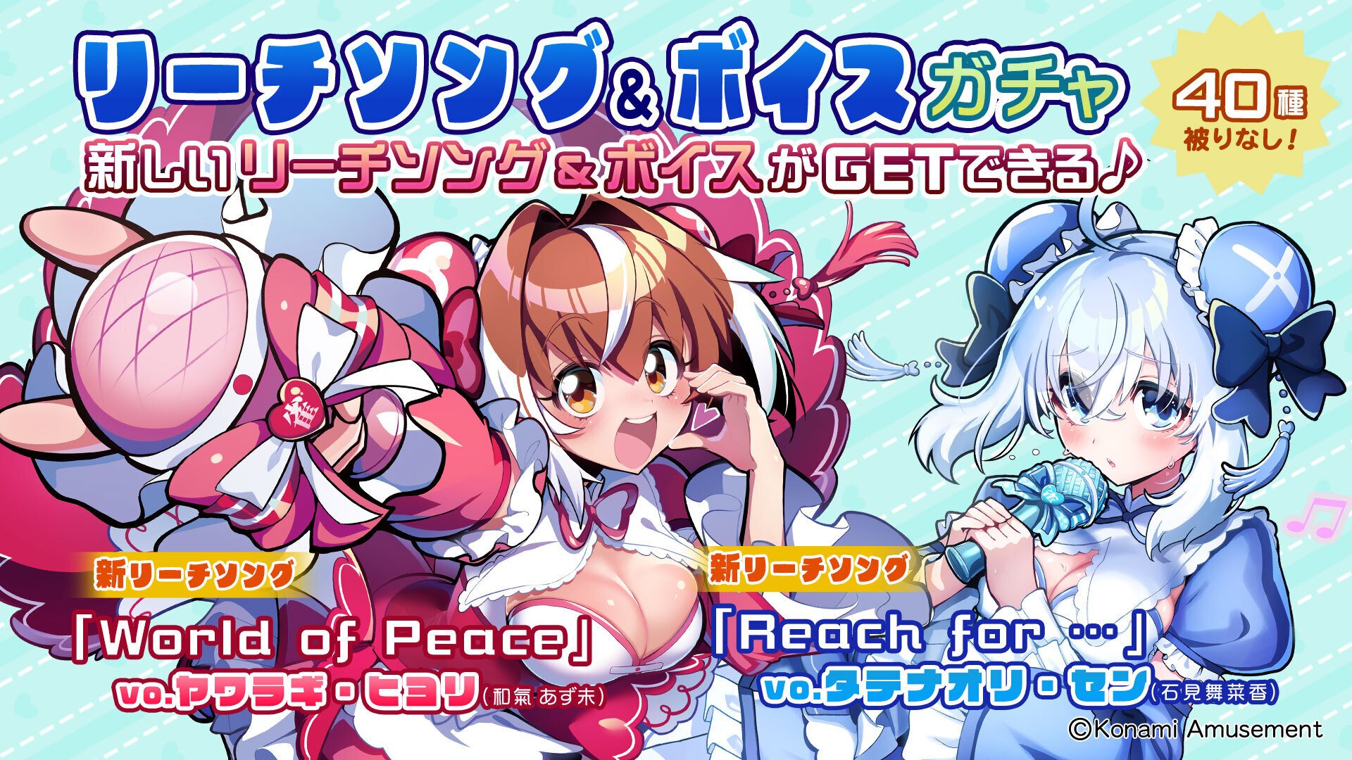 麻雀ファイトガールのリーチソング&ボイスガチャはぼったくり価格な