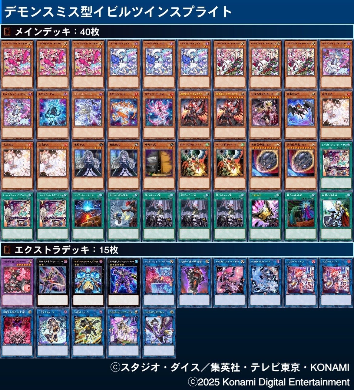 大会構築 デモンスミスイビルツインデッキ キスキル リィラ Evil☆Twin