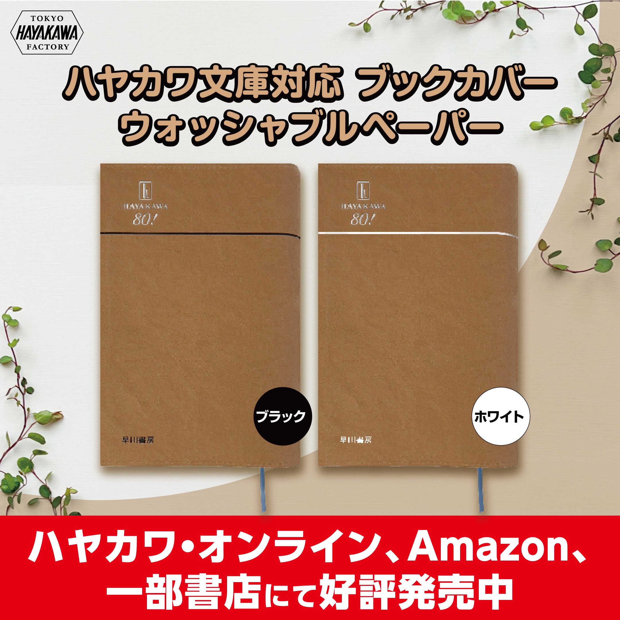 HAYAKAWA FACTORY - hayakawafactory｜Hayakawa Books & Magazines（β）