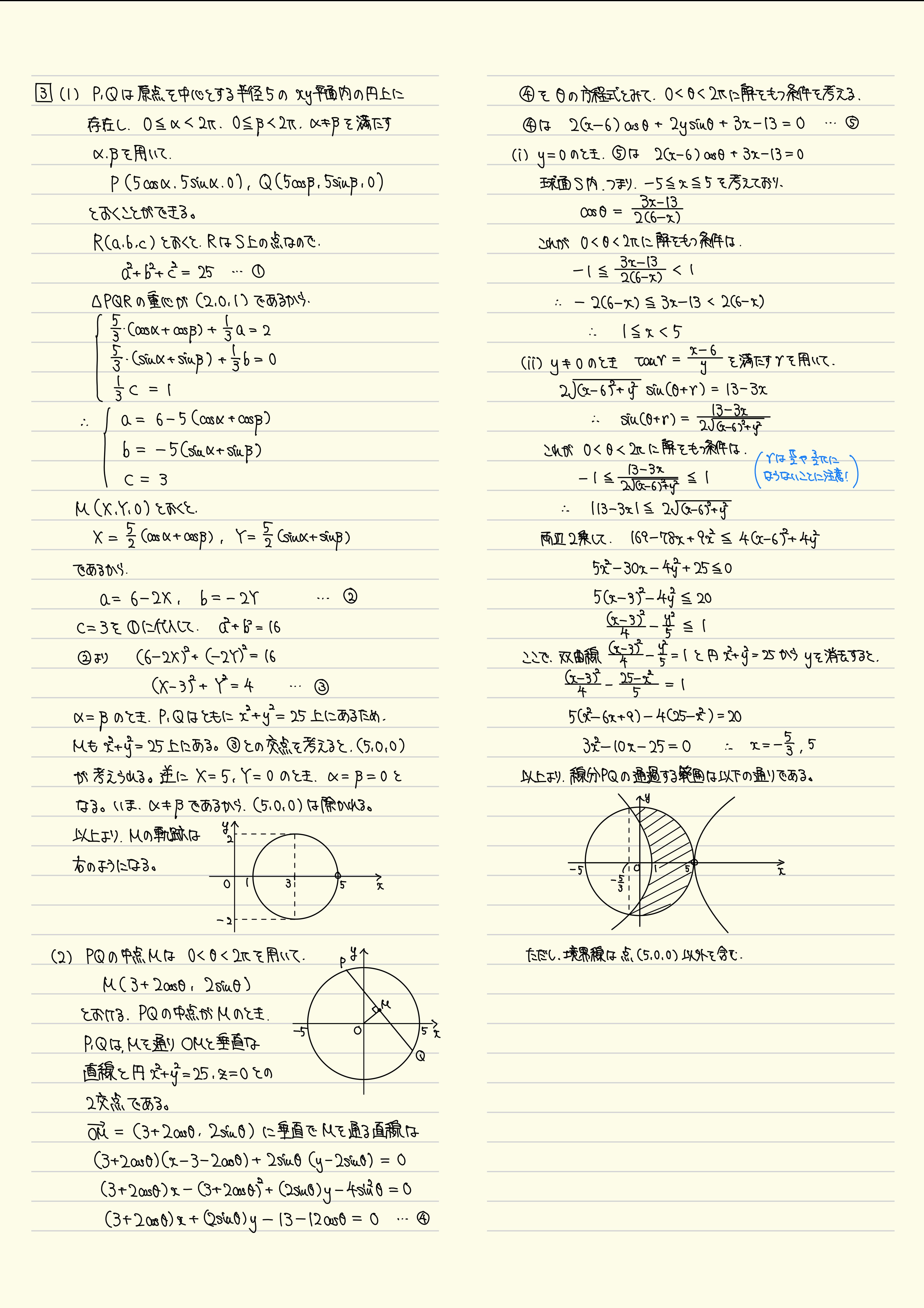 2026年度大学入試】東京大学理系数学2026を解いてみた｜きりん