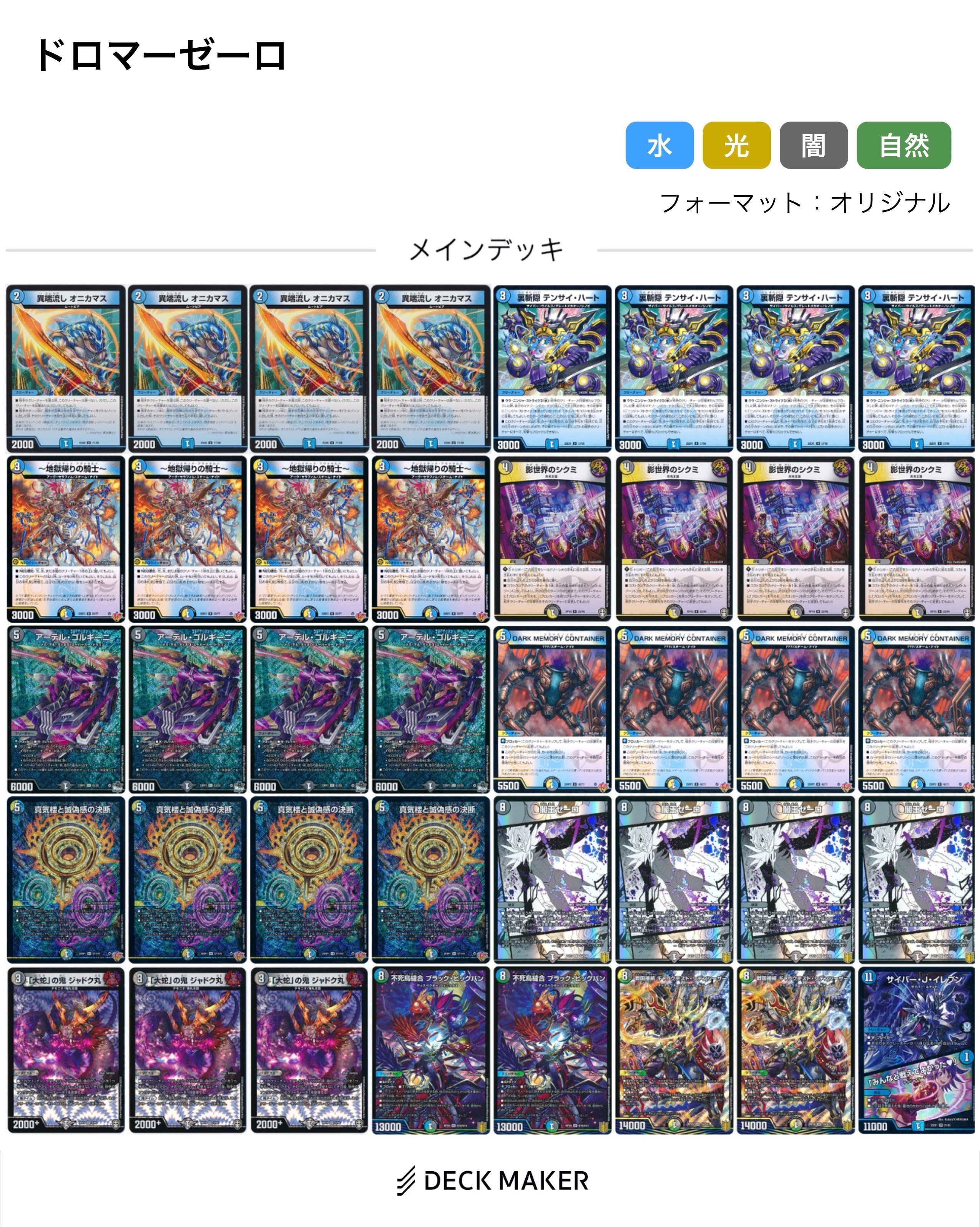 CS優勝構築 4cゼーロ 3重スリーブ 24時間以内発送 ドロマーゼーロ