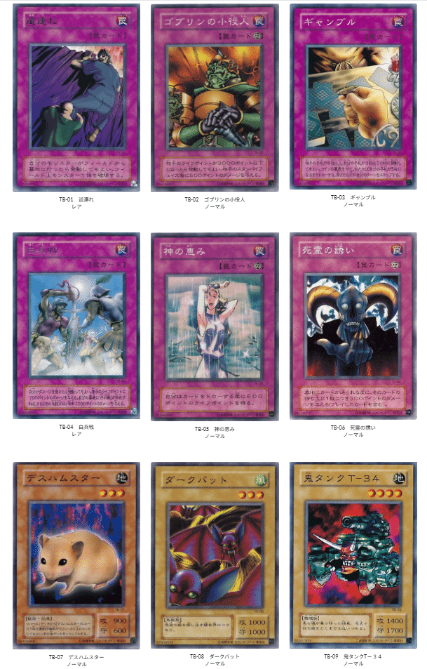 遊戯王第二期「Thousand Eyes Bible- 千眼の魔術書-」(TB)カード画像