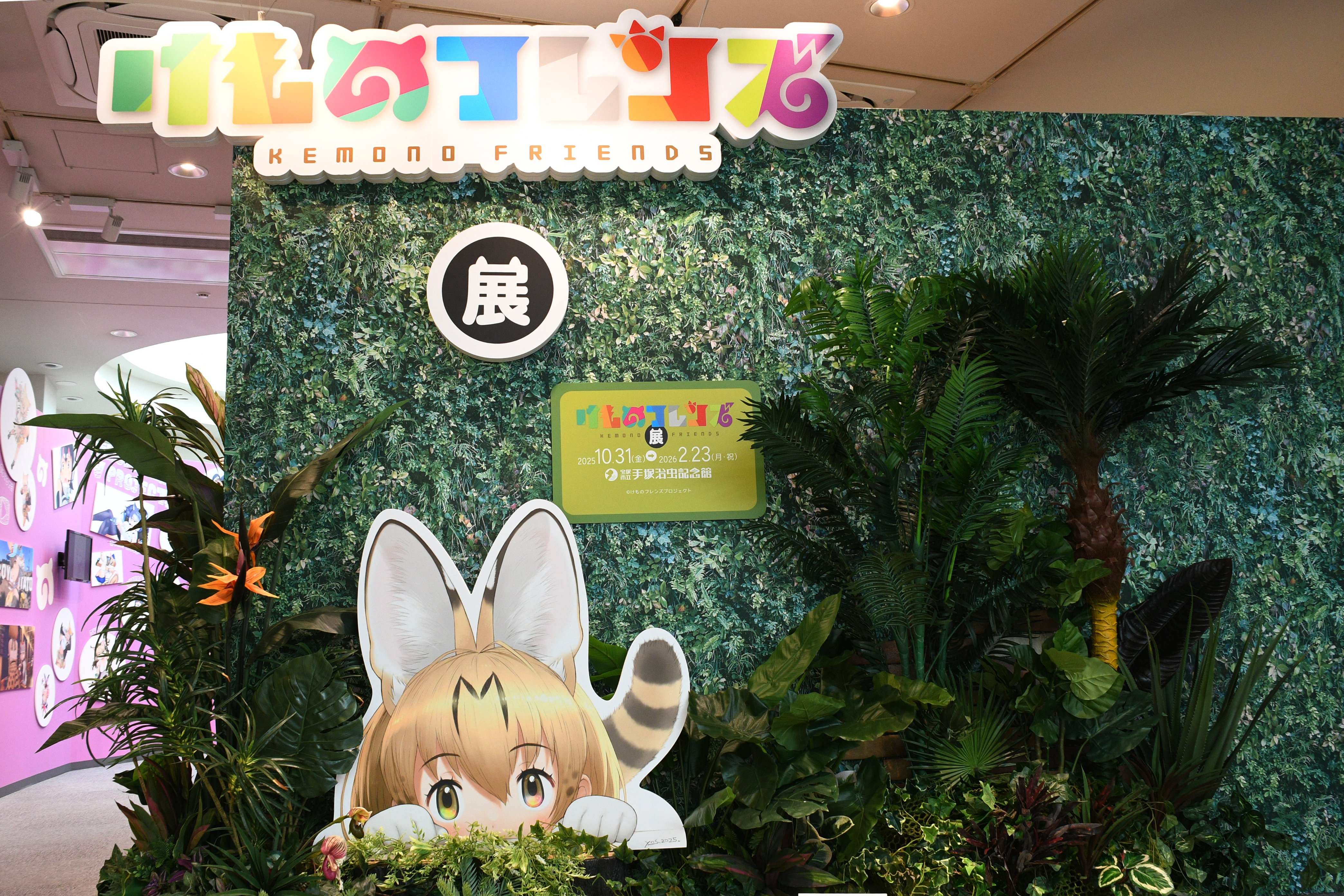 ようこそ！たからづかちほーへ🐾「けものフレンズ展」開幕！🐾｜宝塚市