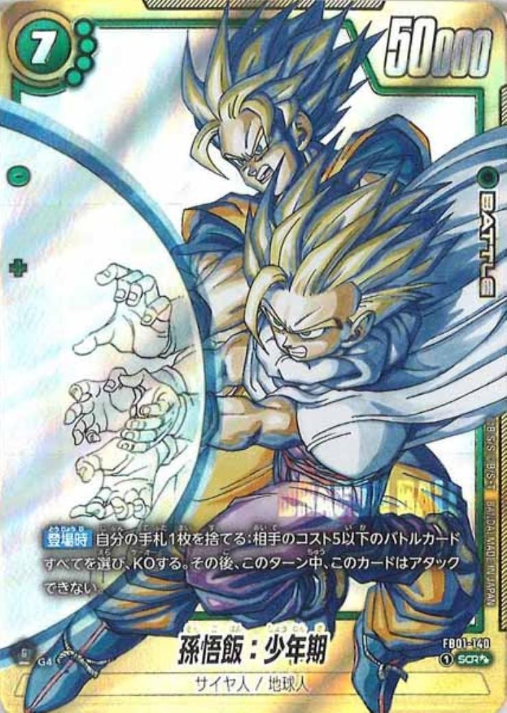 ドラゴンボールスーパーカードゲーム フュージョンワールド「MANGA