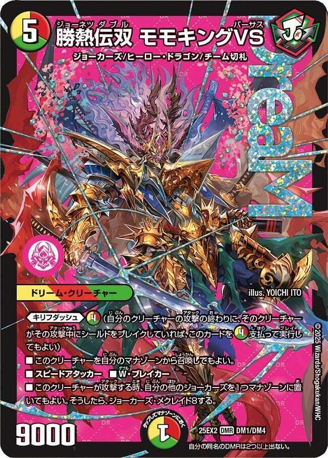 モモキングVSの個人的結論｜ツバメガエシ